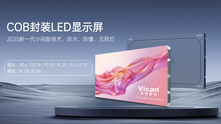 攀枝花LED显示屏